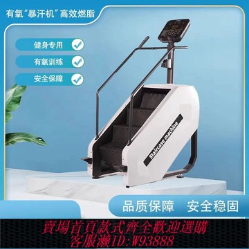 爬樓機 登山機家用室內電動靜音爬樓機有氧器械商用器材健身房運動樓梯機