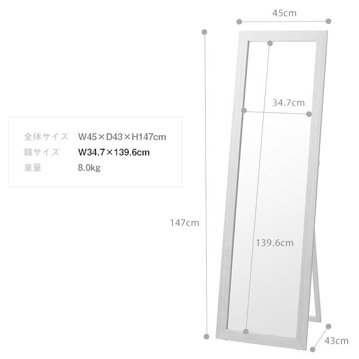 スタンドミラー 全身姿見鏡 トリコ 飛散防止フィルム加工 高さ147cm 木製  ナチュラル TSM-44NA