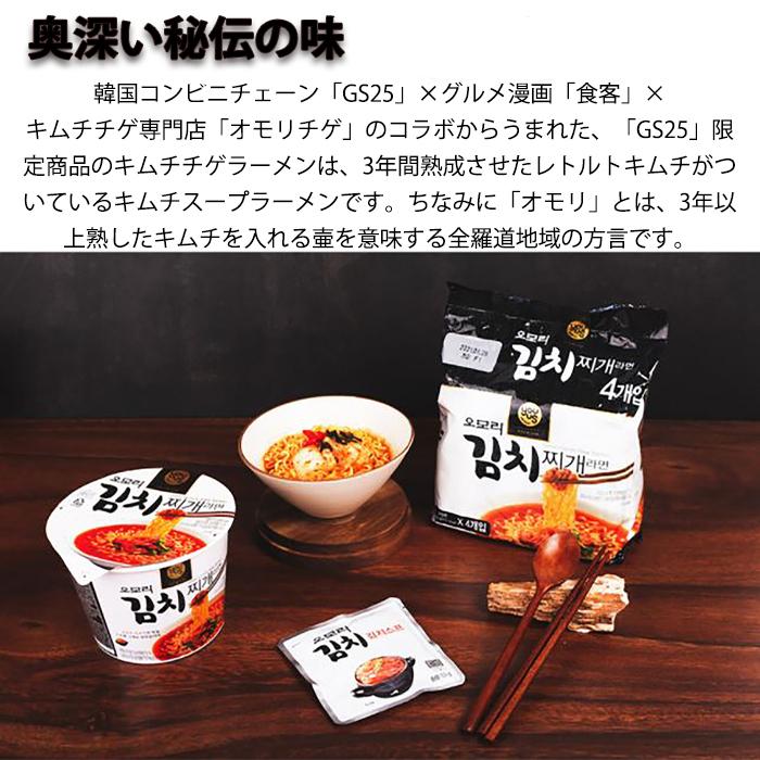 オモリキムチチゲラーメン カップ 4個セット 韓国Paldo キムチチゲ 韓国ラーメン