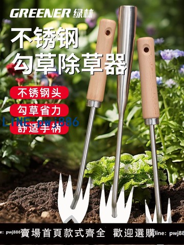 【可開發票】綠林拔草除草神器多功能不銹鋼鏟草勾草除雜草器挖野菜耙子工具