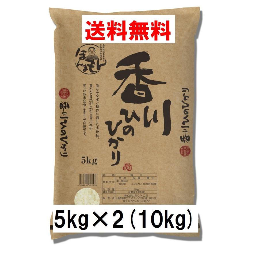 お米 10kg 5kg×2 香川県ひのひかり 令和4年産 送料無料 人気商品