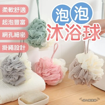 【台灣出貨】沐浴球 洗澡球 搓澡巾 洗澡巾 搓澡 刷背 起泡網 沐浴 沐浴巾 泡泡沐浴球 搓澡神器 洗澡刷 洗澡球E48
