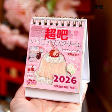 免運優選💖2026年古早商店復古計劃打卡小檯曆ins古早風日曆桌面小擺件月曆