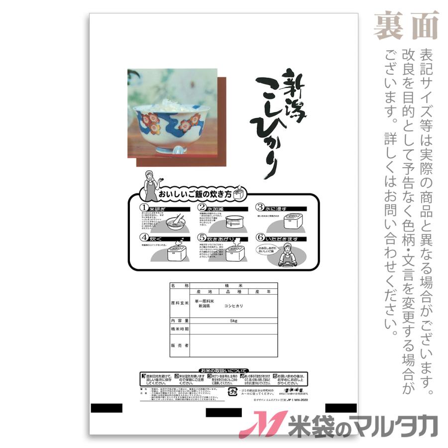 米袋 ラミ フレブレス 新潟産こしひかり 花衣 5kg 1ケース MN-2020