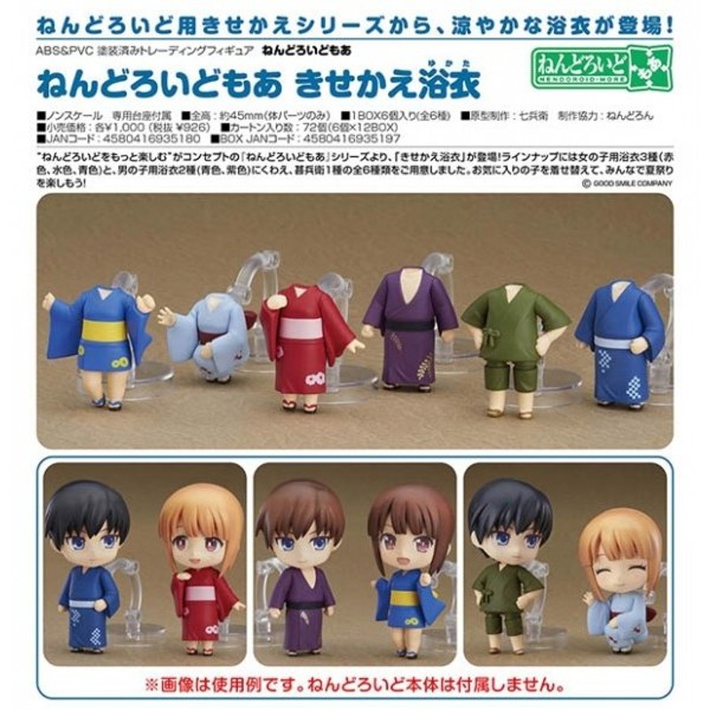 ねんどろいどもあ きせかえ浴衣 BOX(予約)[グッドスマイルカンパニー