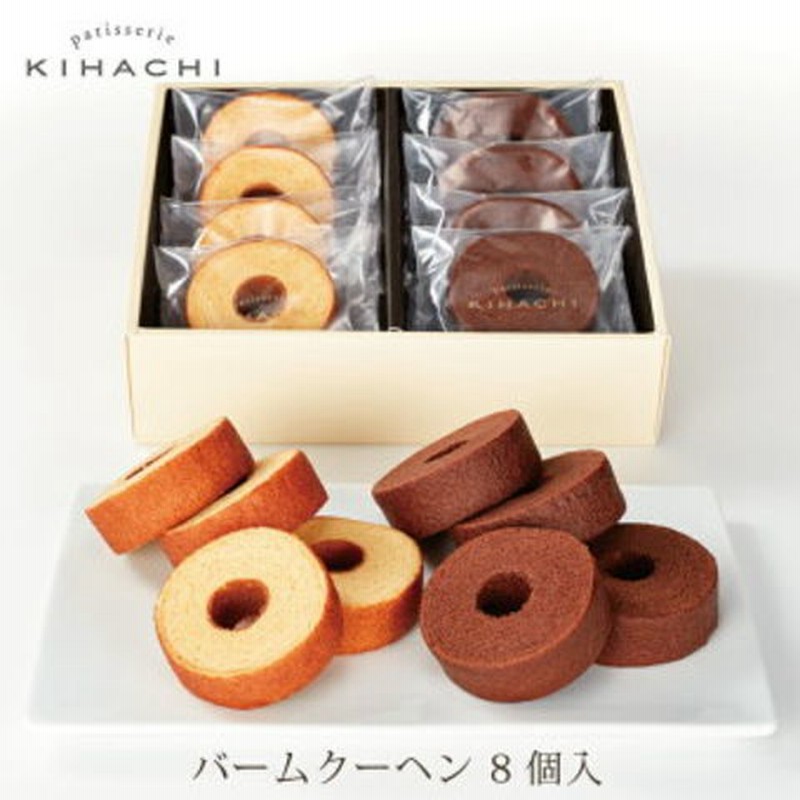 パティスリー キハチ 母の日 バームクーヘン 8個入 手提げ付 お菓子 手土産 洋菓子 結婚内祝い 出産内祝い 焼き菓子 出産 お返し おしゃれ 通販 Lineポイント最大1 0 Get Lineショッピング