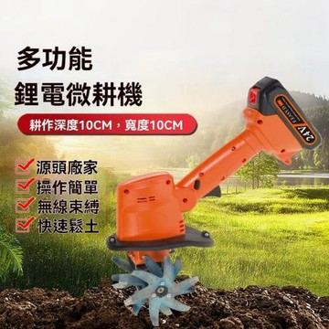 鋰電微耕機 除草鬆土 小型翻土機 犁地機 家用 電動鋤頭 旋耕機