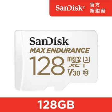 SanDisk Max Endurance microSDXC記憶卡 128GB 公司貨