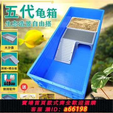 【台灣公司 可開發票】烏龜缸塑料烏龜箱帶曬臺魚缸開放式養龜專用塑料箱烏龜大型飼養箱