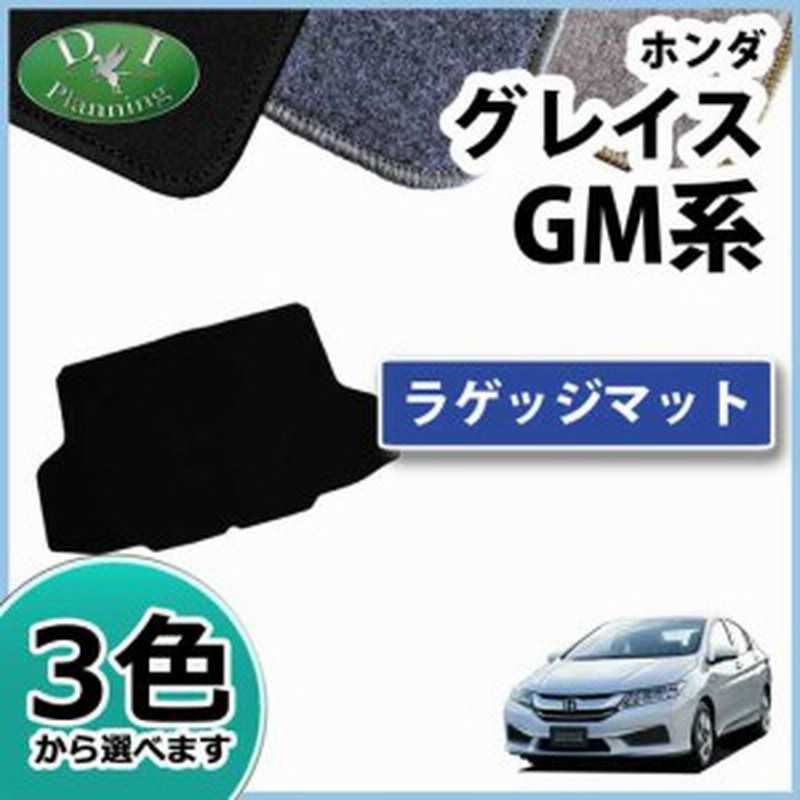 ホンダ グレイス Gm4 Gm6 Gm5 Gm9 ラゲッジマット トランクマット Dxシリーズ 社外新品 通販 Lineポイント最大1 0 Get Lineショッピング