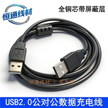 全銅USB2.0雙公/公對公數據線A公轉A公充電線0.3/0.5/1/1.5/3/5米