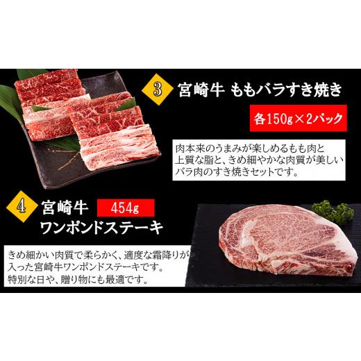 ふるさと納税 宮崎県 美郷町  宮崎牛 ロースステーキ 肩焼肉 ワンポンドステーキ もも バラ すき焼き 肩ロース 冷凍 送料無料 国産 黒毛和牛 A5…