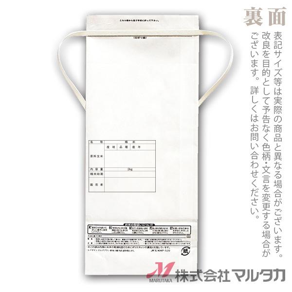 米袋 2kg用 こしひかり セット 白保湿タイプ 高倉 KHP-520