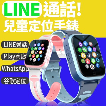 【4%點數】可Line通話~4G兒童電話手錶 全網通 視頻通話 男女智能台灣定位學生電話手錶【Love Shop】【限定樂天APP下單享點數回饋】