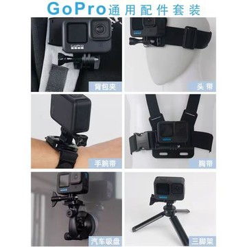 適用GoPro13/12/11配件套裝hero10運動相機穿戴配件gopro5/6/7/8/9/11/session/max胸帶快裝背包夾頭帶手腕帶