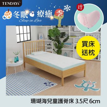 TENDAYS 珊瑚海兒童護脊床墊3.5尺加大單人(6cm厚記憶薄墊)