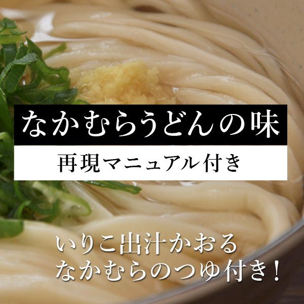 送料無料！ なかむら半生うどん30食セット 賞味期限１ヶ月半