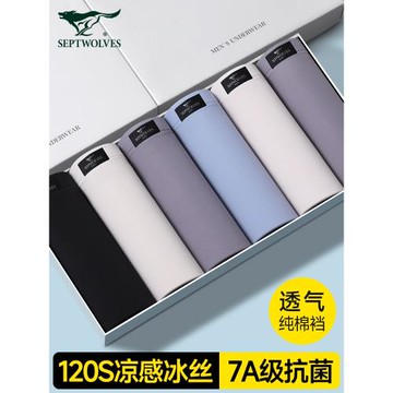 七匹狼冰絲男士內褲男生四角短褲純棉襠夏季薄款莫代爾平角褲男孩