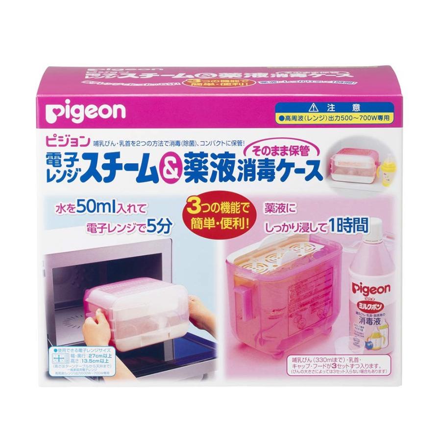 リッチェル ほ乳びんレンジスチーム消毒パック 2本用 2セット
