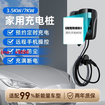 【可開發票】【破盤價】新能源電動汽車通用型7KW充電樁220V32A小程序預約北汽比亞迪廣汽