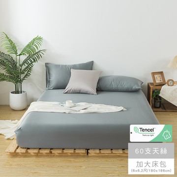 MIGRATORY 媚格德莉 - 60支三件式天絲床包枕套組-夜幕深灰 (加大(180x186cm))