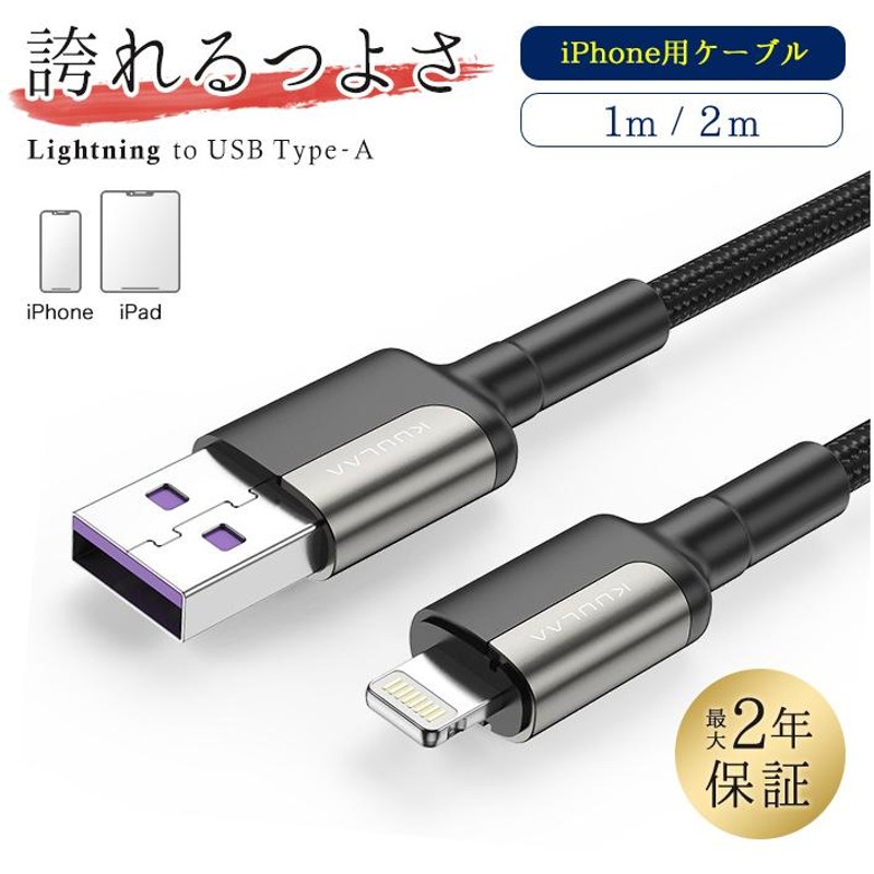 iPhone 充電ケーブル ライトニングケーブル iphone 2m 1m usb 充電器