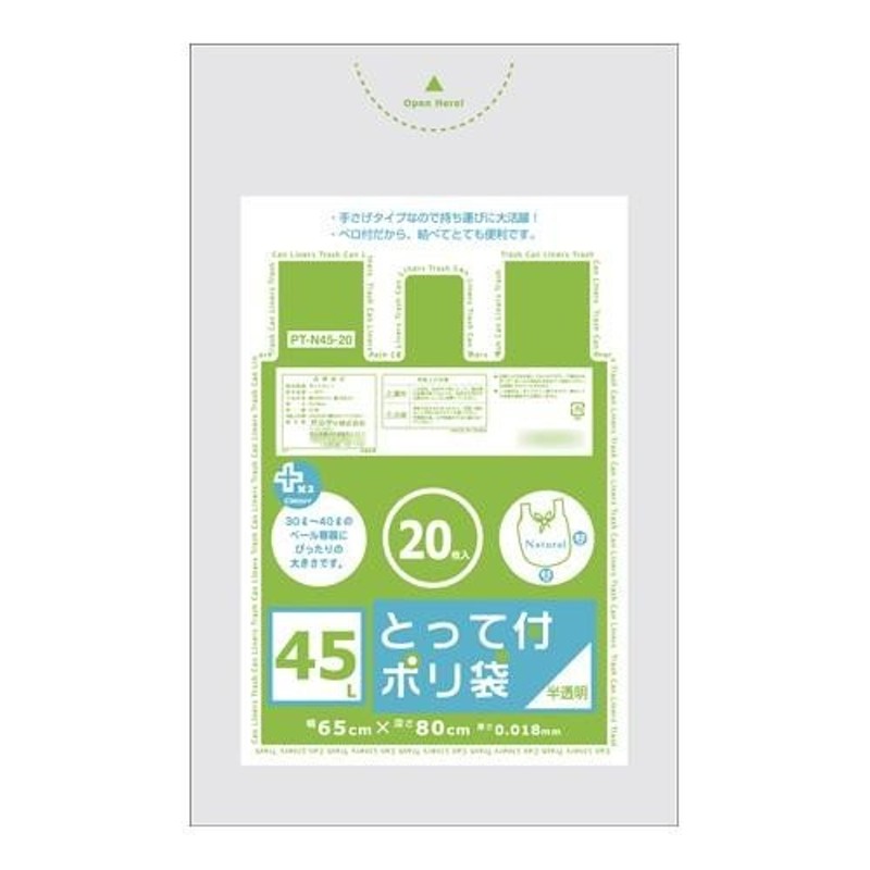 送料無料 オルディ プラスプラスとって付ポリ袋45L 半透明20P×30冊 530702 代引き不可/同梱不可 通販  LINEポイント最大0.5%GET | LINEショッピング