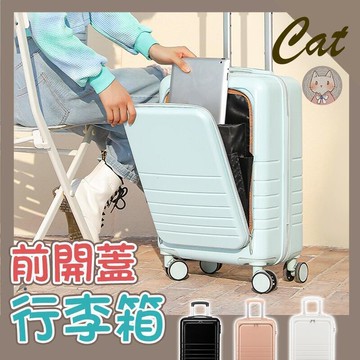 前開蓋行李箱 20吋 24吋行李箱 多功能行李箱 登機行李箱 密碼鎖行李箱 登機箱 拉桿箱 行李箱