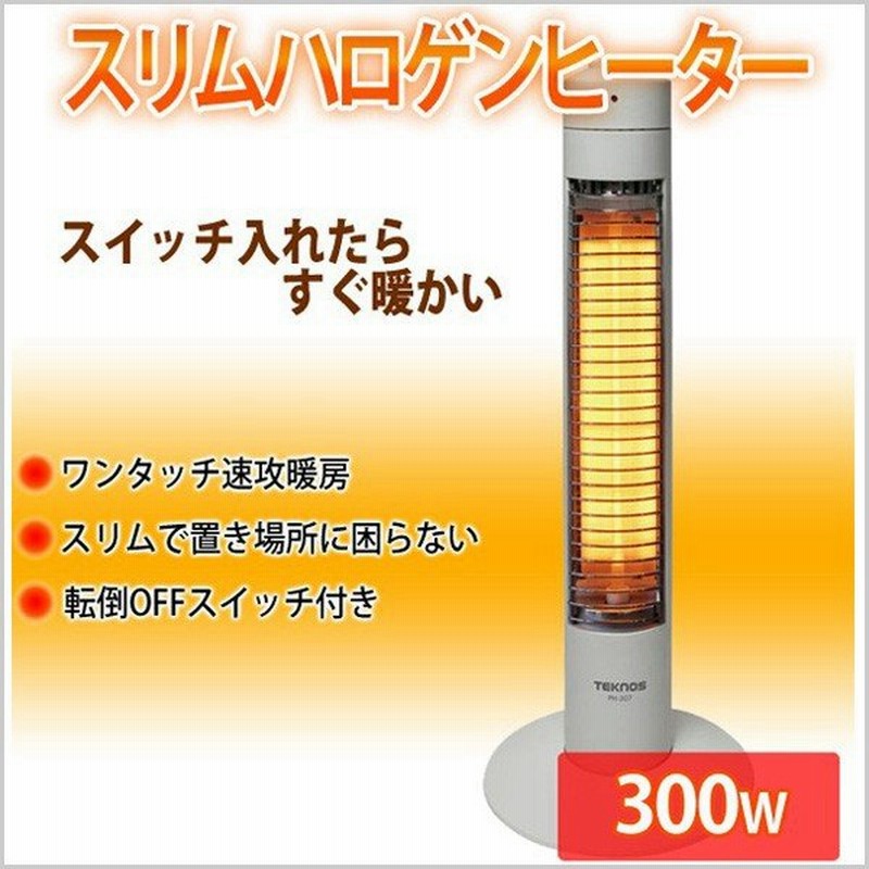 電気ヒーター ハロゲンヒーター 電気ストーブ スリム 300w コンパクト 小型 ヒーター ストーブ 安心 安全 転倒防止off機能 通販 Lineポイント最大0 5 Get Lineショッピング