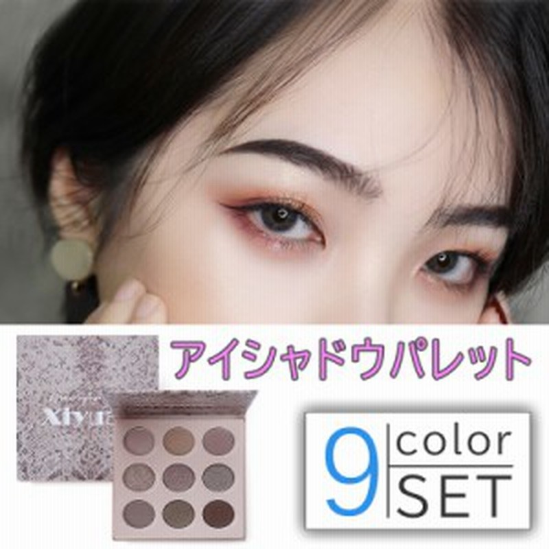Cs413 アイシャドウ 9colorセット アイシャドウパレット 30代 40代 韓国コスメ ポイントカラー アイメイク かわいい コスメ メイクアッ 通販 Lineポイント最大4 0 Get Lineショッピング