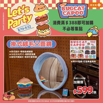 貓貓蟲咖波 掛式絨毛凸面鏡(2026/8/14開賣)
