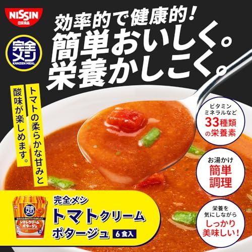  日清食品 トマトクリームポタージュ 6食 カップスープ たんぱく質 PFCバランス 食物繊維