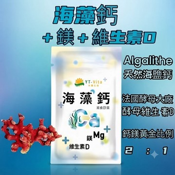 小翰館💢發票💢法國海藻鈣 鈣 鎂 維生素Ｄ 鈣鎂錠 阿鈣 骨本 補鈣 鈣鎂片 機能保健食品 骨頭保健 銀髮 神農 永騰