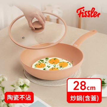 【Fissler 德國菲仕樂】瓷安系列28cm不沾炒鍋（附玻璃蓋） IH電磁爐適用_廠商直送