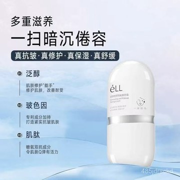 在台熱銷🔥免運 穎兒衕款eLL麵部隔離素顔霜提亮養膚自然隔離霜懶人防水防汗