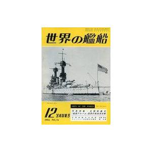 中古ミリタリー雑誌 世界の艦船 第76集 1963年 12月号