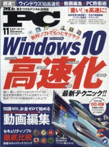    (ミスターピーシー) 2020年 11月号