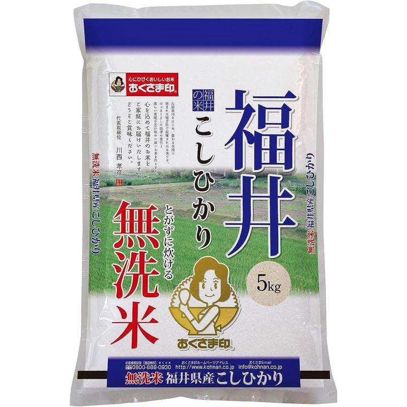 精米福井県 無洗米 コシヒカリ 5kg 令和4年産