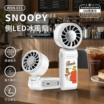 SNOOPY史努比 側LED製冷冰風扇 (內附品牌專屬掛繩)紅屋