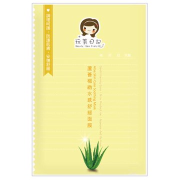 玩美日記 蘆薈極緻水感舒緩面膜 120片(單片無外盒)