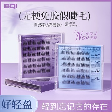BQI無梗免膠假睫毛 太陽花假睫毛 柔軟不扎眼 媽生感眼睫毛 漫畫感自然濃密眼睫毛 分段式睫毛 自粘式假睫毛