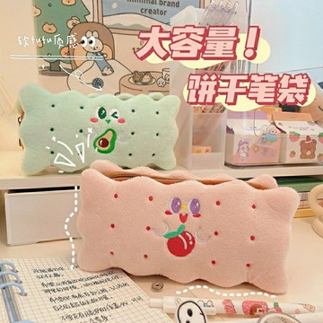 可愛鉛筆盒🎀 餅干毛絨絨鉛筆袋可愛少女心ins日系大容量初中女孩小學生文具盒 鉛筆盒 可愛筆袋