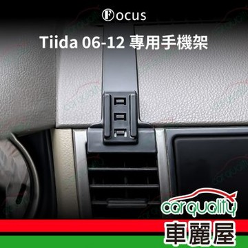 車用手機架專車款底座 NISSAN TIIDA(06~12年)  旗艦款 1入 車麗屋