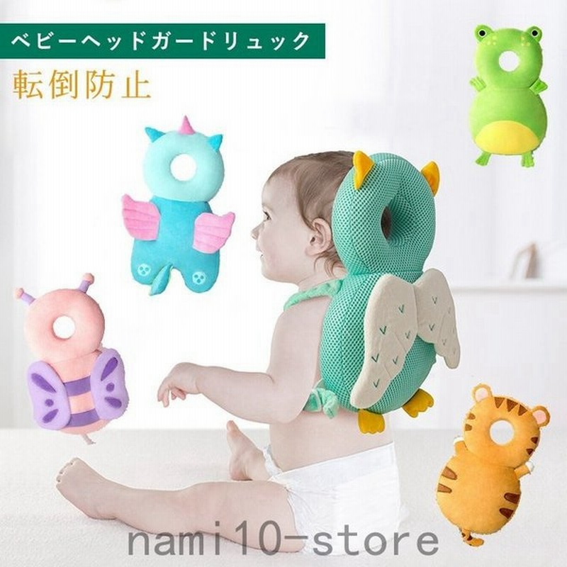 ベビーヘッドガードリュック 転倒防止リュック 転倒防止クッション ヘッドガード 赤ちゃん 頭ガード 保護 グッズ ベビー用品 動物 アニマル かわいい 通販 Lineポイント最大get Lineショッピング