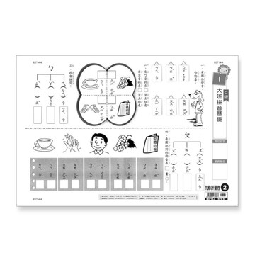 先修評量卷(2)大班拼音基礎