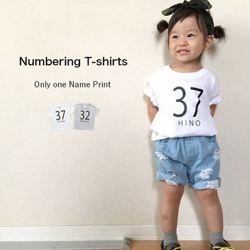名入れ プレゼント Tシャツ ナンバリング Tシャツ 出産祝い ギフト 子供服 キッズ服 ナンバリング 名前入り 子供 通販 Lineポイント最大0 5 Get Lineショッピング