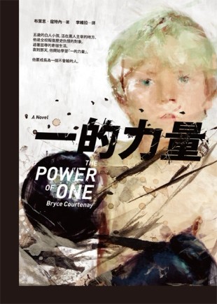 一的力量[二手書_普通]