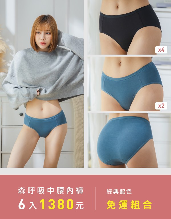 森呼吸女孩中腰內褲6入組