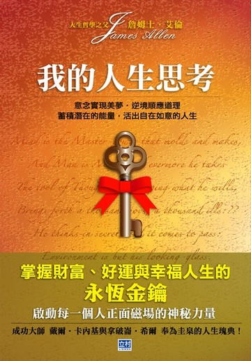 【電子書】我的人生思考