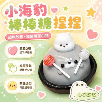 💗臺灣現貨💗小红书同款硅胶超软灰色小海豹捏捏棒棒糖手绘捏捏小鼻嘎解压捏捏